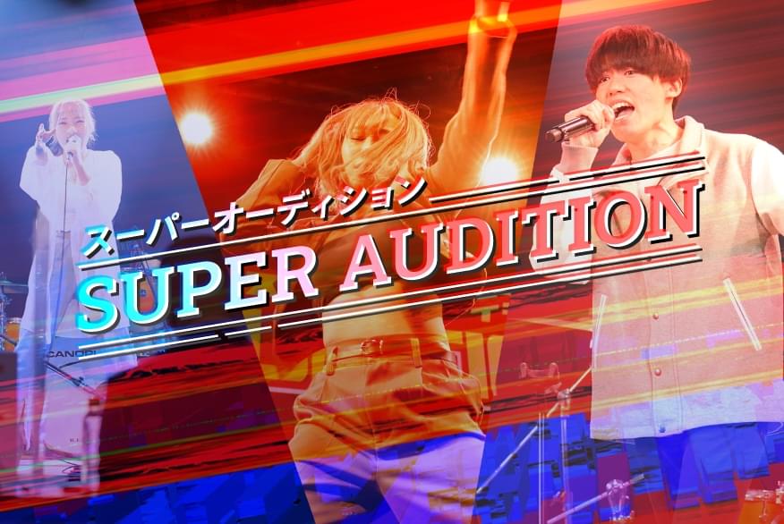 SUPER AUDITION