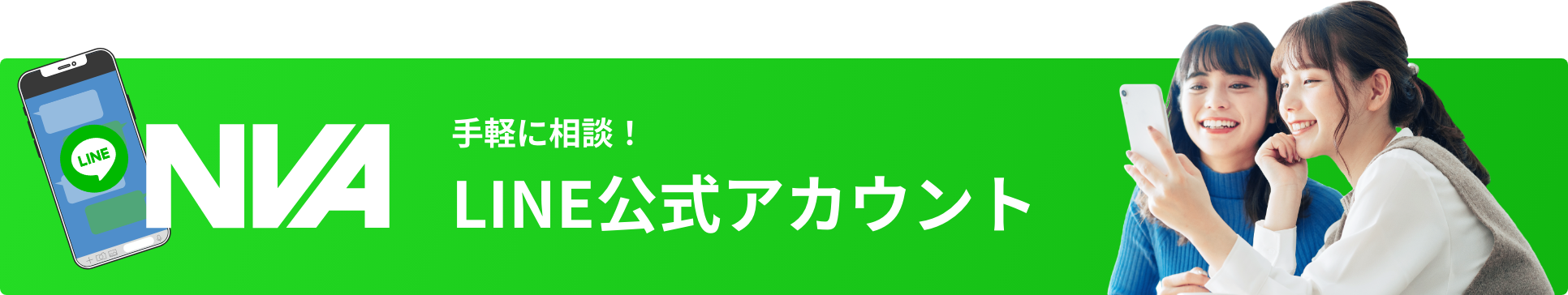 LINE公式アカウント