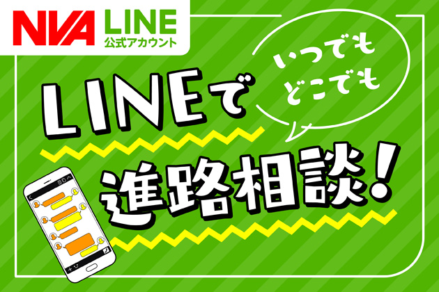 NVA LINE公式アカウント