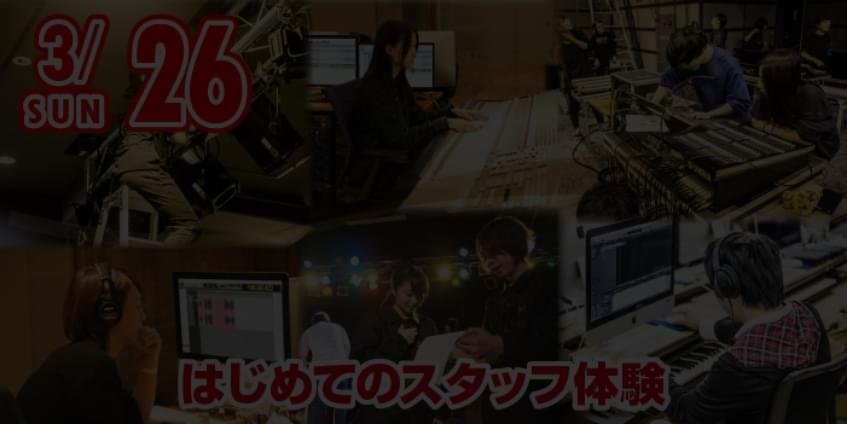 音響学科　サウンドクリエイターコース
