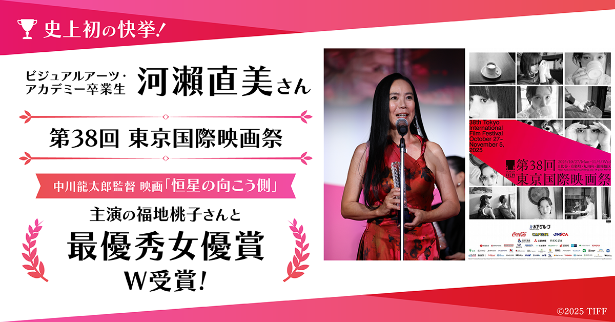 【卒業生ニュース】映画監督・河瀨直美さん「第38回東京国際映画祭」にて最優秀女優賞を受賞！