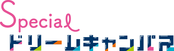 スペシャルドリームキャンパスロゴ