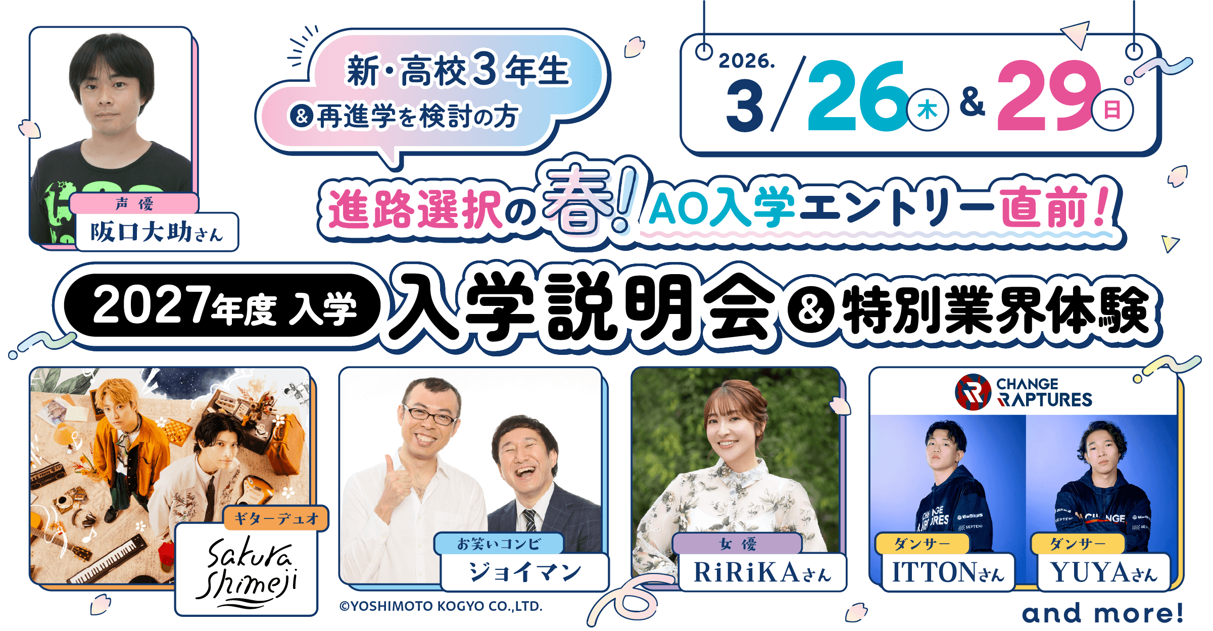 2025年12月スペシャルドリームキャンパス