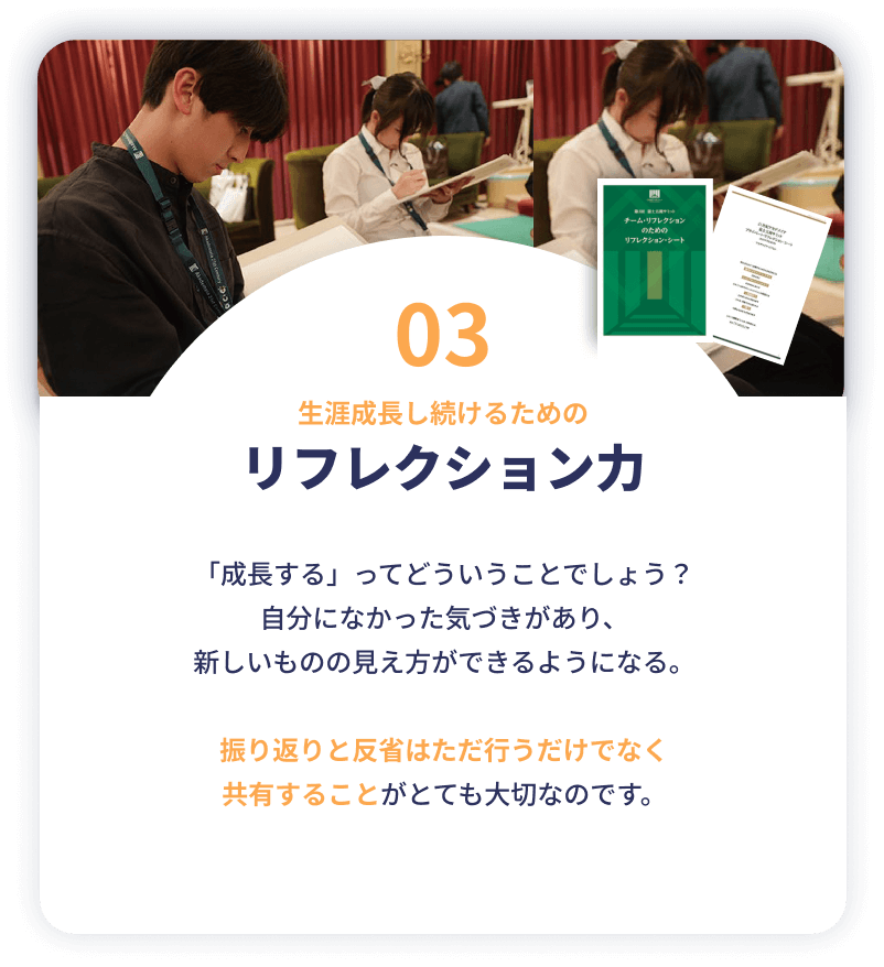 リフレクション力