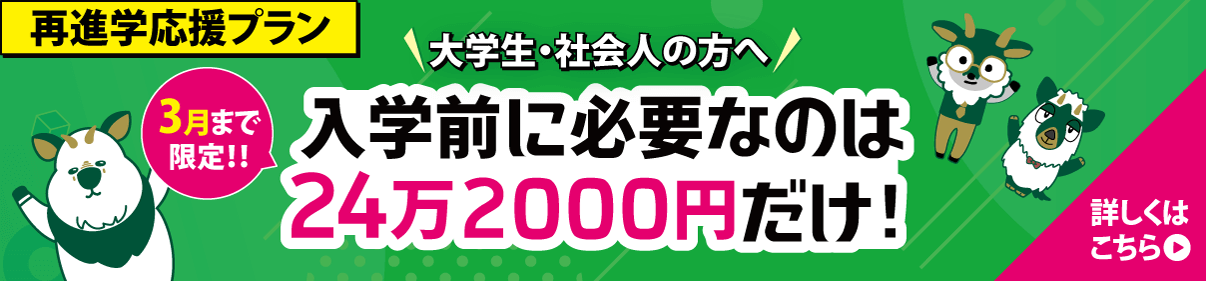 再進学応援プランのご案内バナー