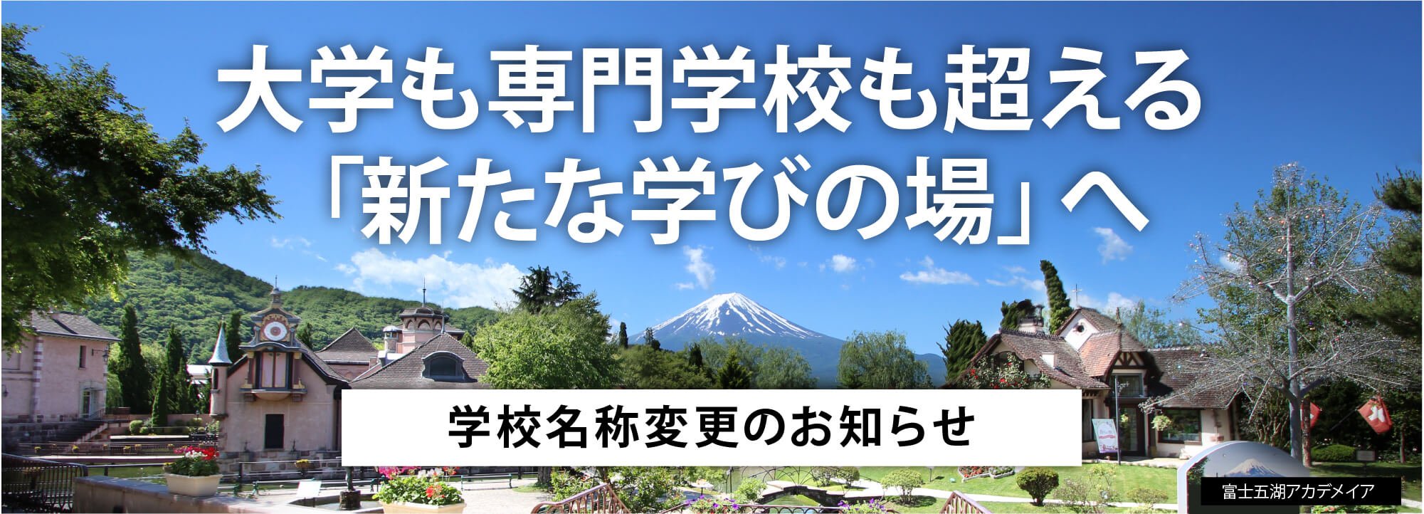 AI革命の時代に活躍する能力を「実践体験」から学ぶカリキュラムへ