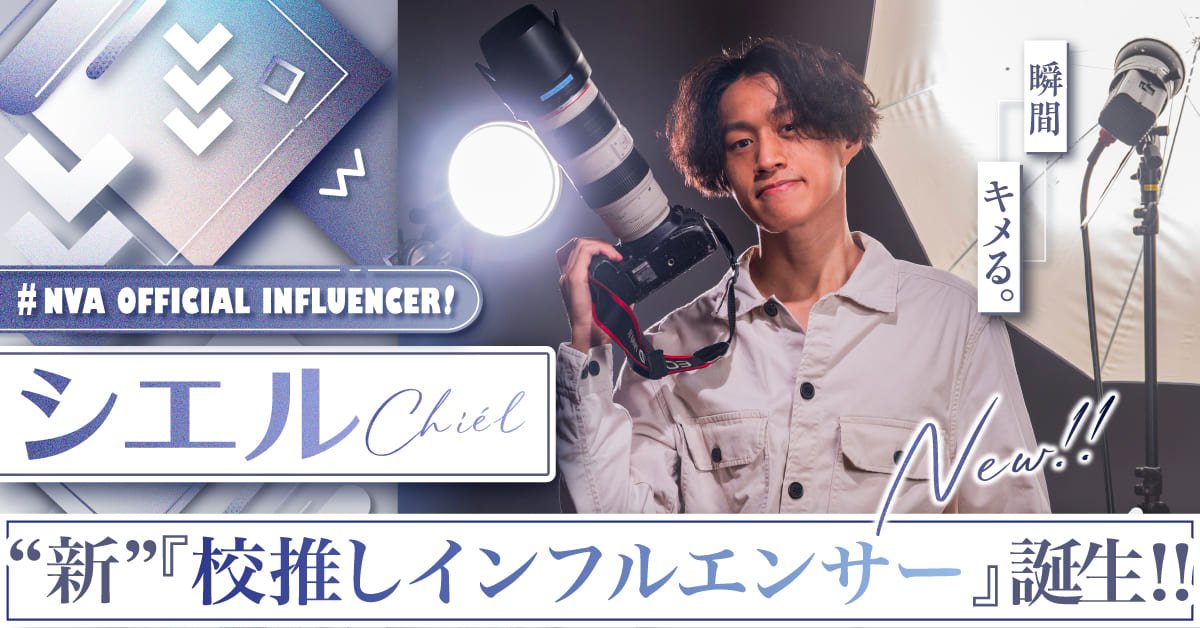 新・校推しインフルエンサー誕生！