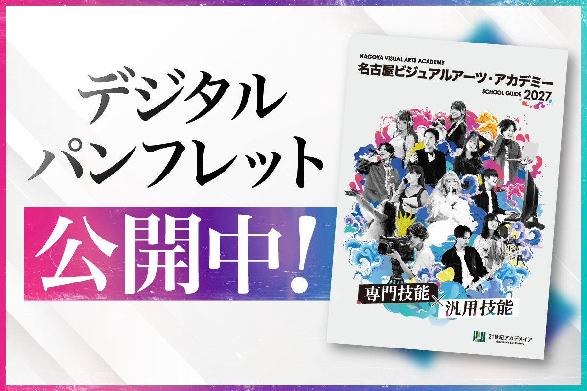 デジタルパンフレット2027