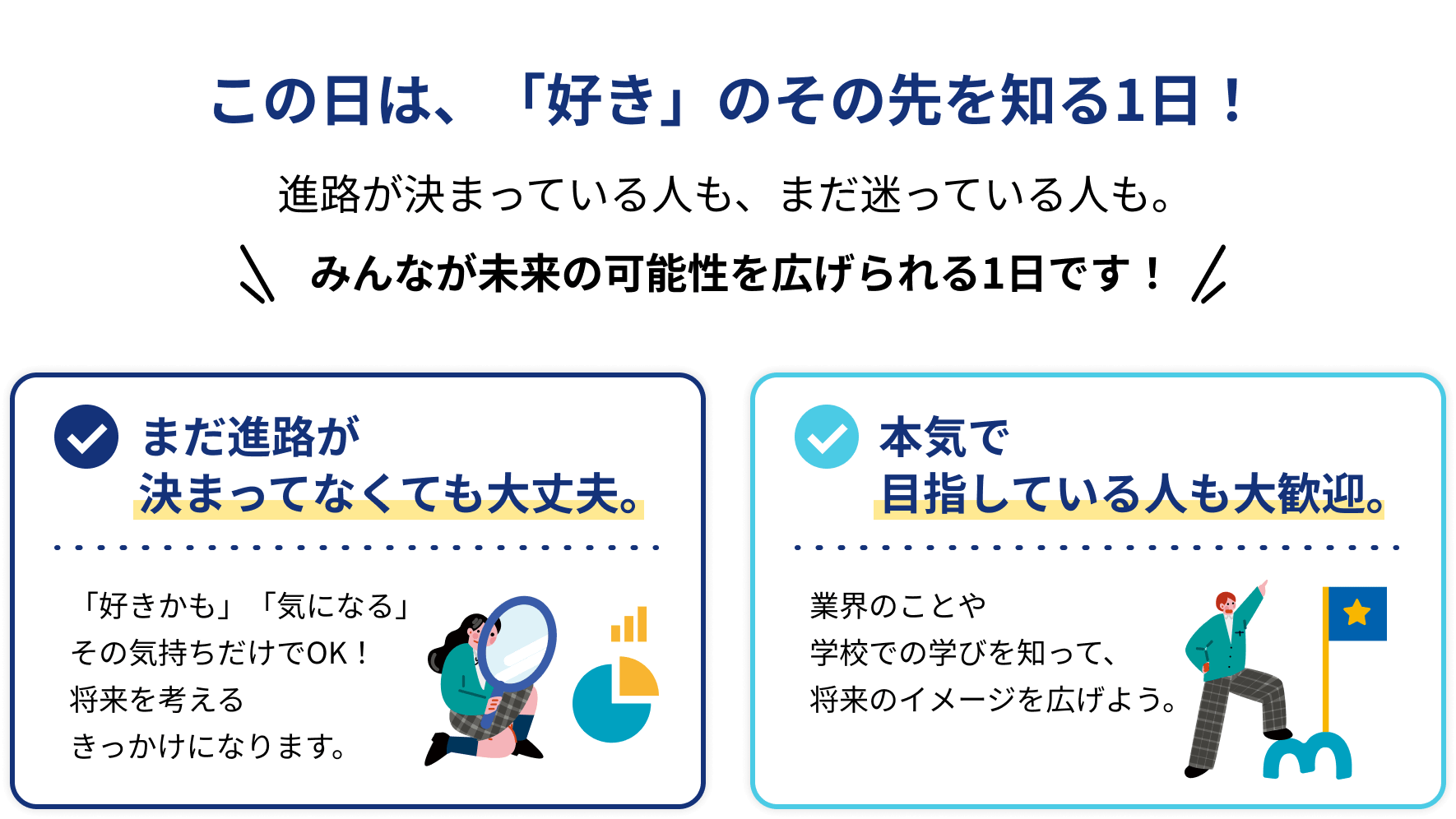 8月スペシャルドリームキャンパス