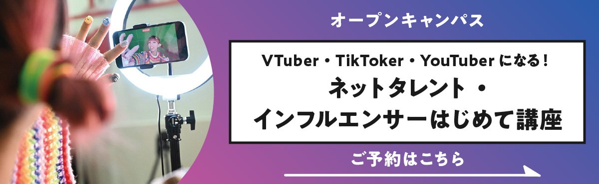 ネットタレント・インフルエンサー体験