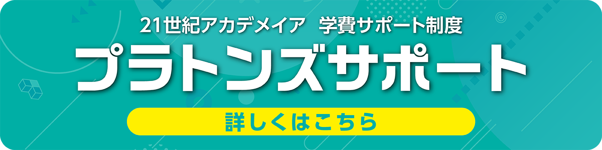 プラトンズサポート