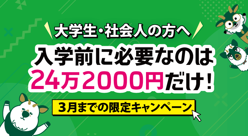 【大学生・社会人の方へ】再進学応援プランスタート！【既卒者限定】