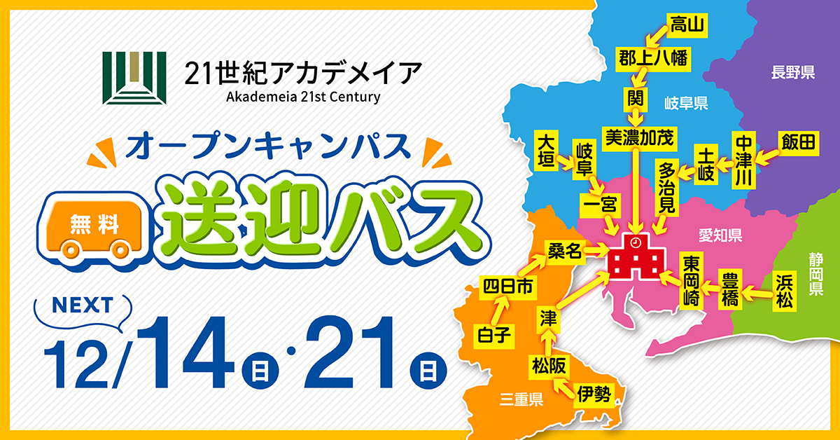 無料送迎バスのお知らせ
