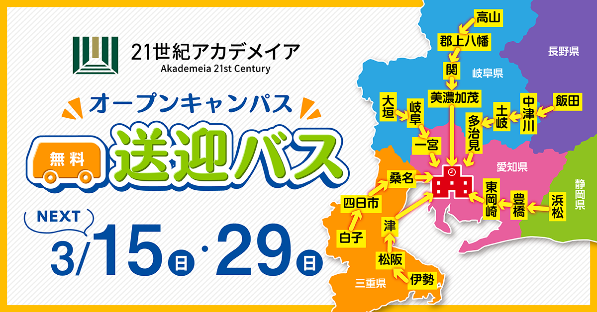 無料送迎バスのお知らせ