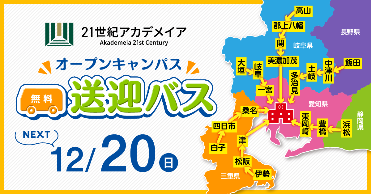 無料送迎バスのお知らせ