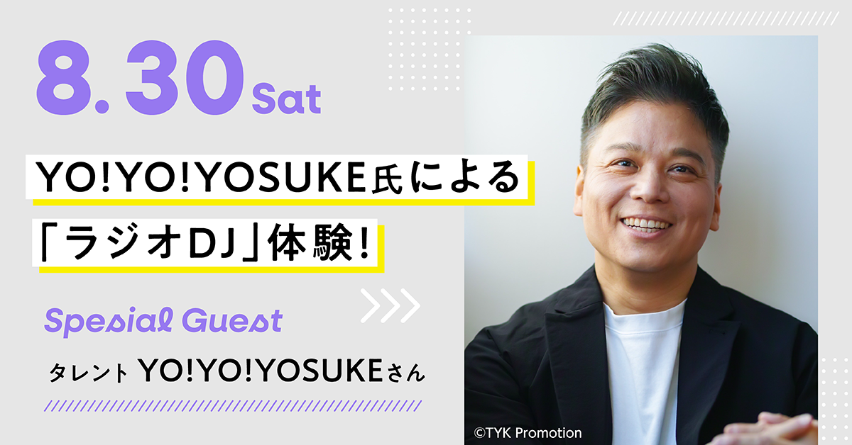 YO!YO!YOSUKE氏による「ラジオDJ」体験！