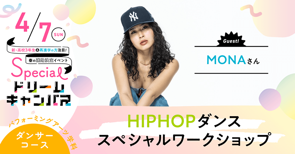 HIPHOPダンス スペシャルワークショップ