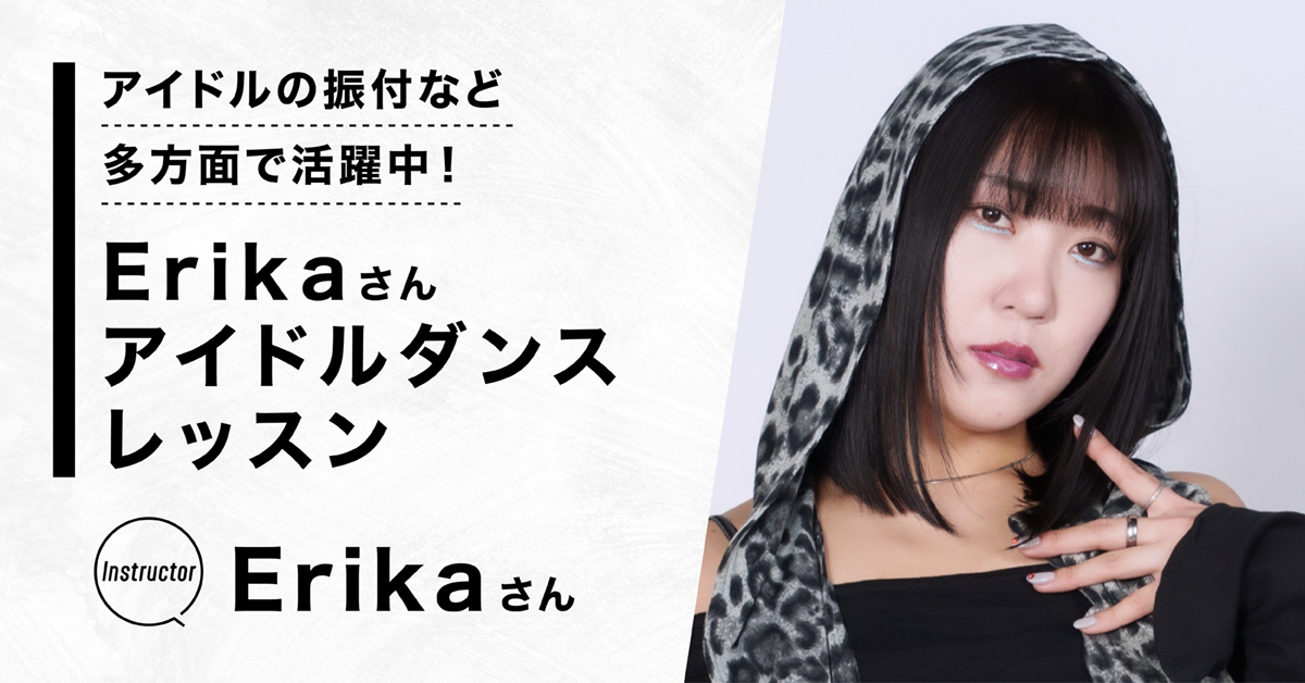 アイドルダンスレッスン