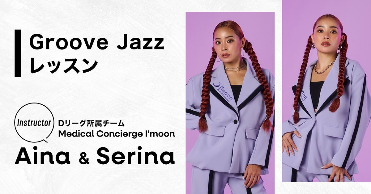 Groove Jazzレッスン【インストラクター：Aina&Serina】