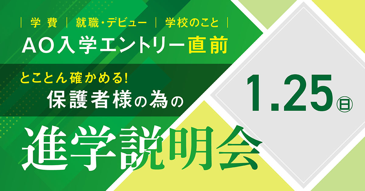保護者様の為の進学説明会