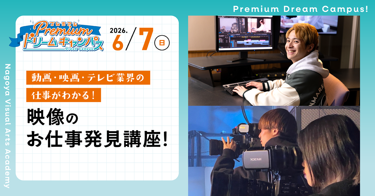 【6/7PDC】動画・映画・テレビ業界のお仕事がわかる！映像のお仕事発見講座！