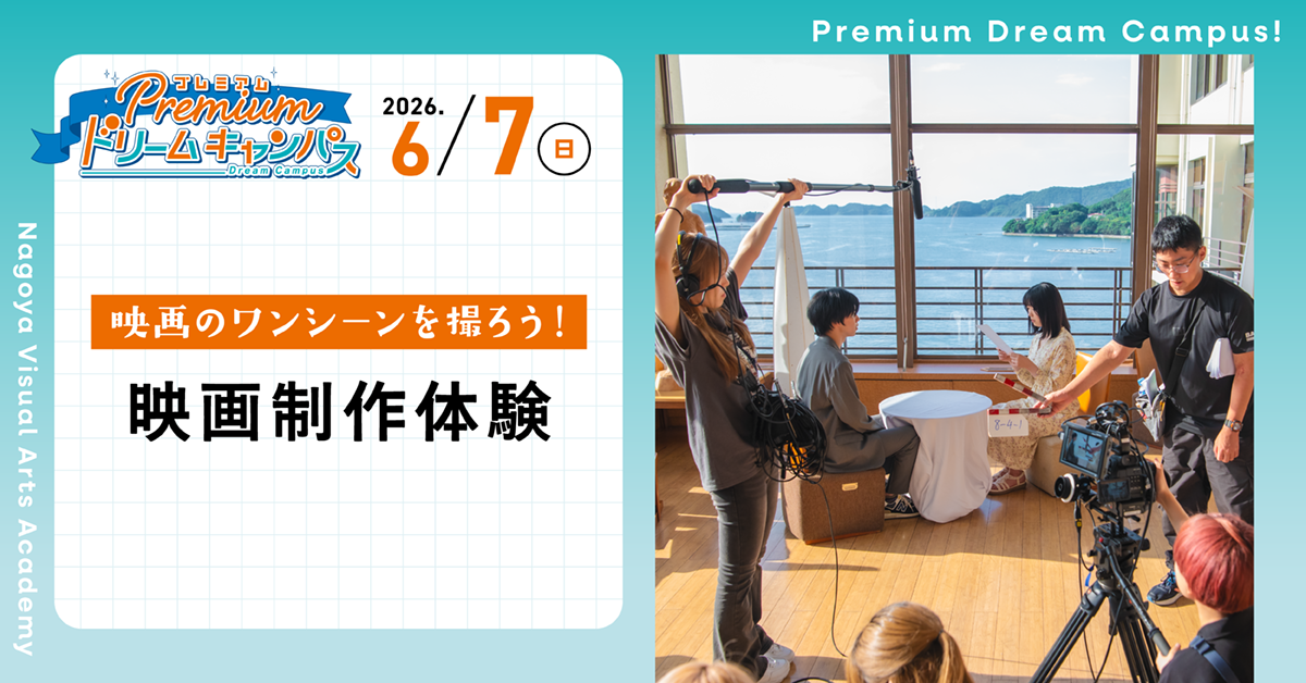 【6/7PDC】映画のワンシーンを撮ろう！映画制作体験