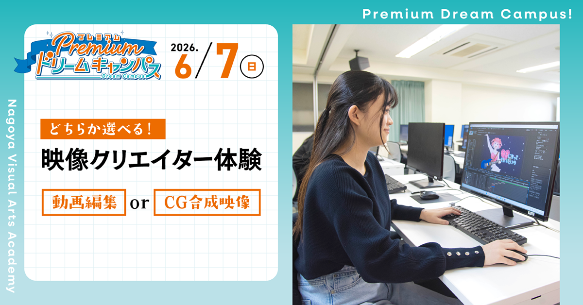 【6/7PDC】どちらか選べる！映像クリエイター体験〈動画編集〉or〈CG合成映像〉