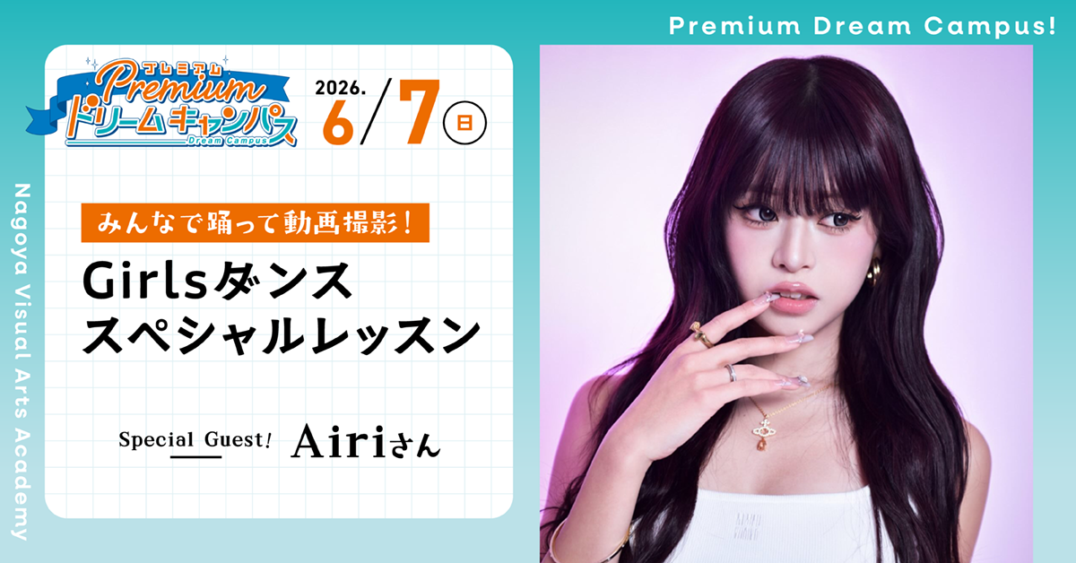【6/7PDC】みんなで踊って動画撮影！Girlsダンススペシャルレッスン