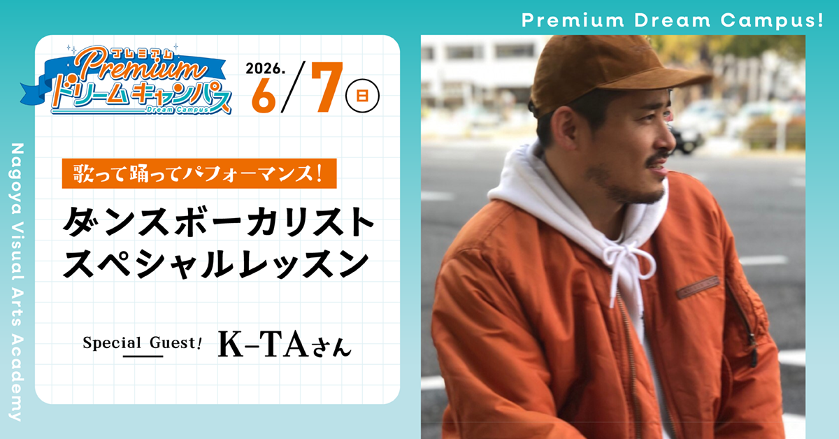 【6/7PDC】歌って踊ってパフォーマンス！ダンスボーカリストスペシャルレッスン
