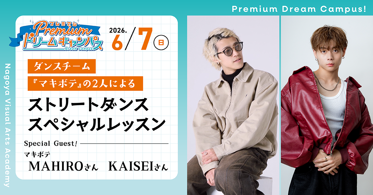 【6/7PDC】ダンスチーム『マキボテ』の2人によるストリートダンススペシャルレッスン