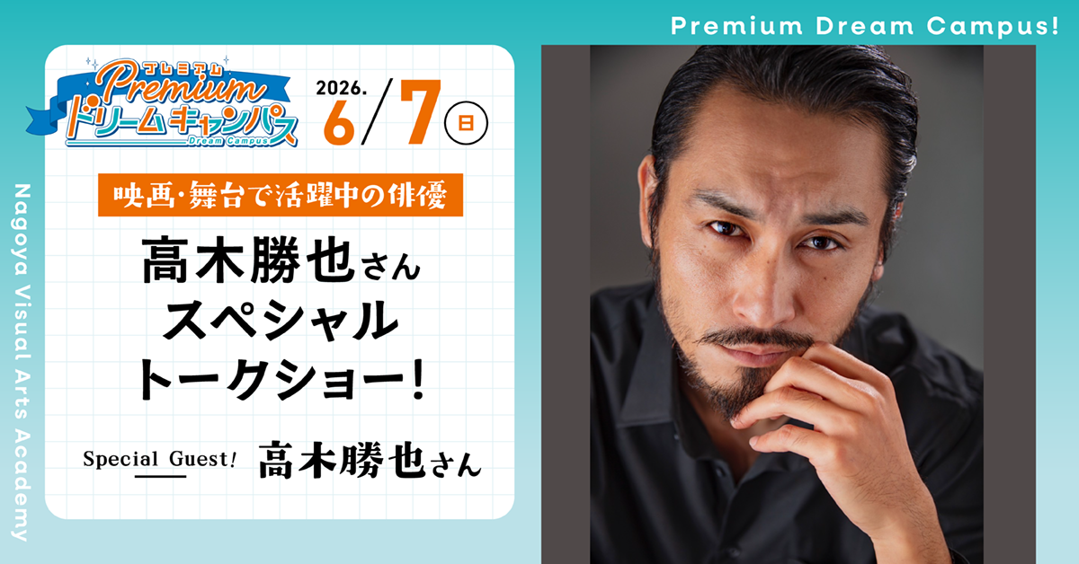 【6/7PDC】映画・舞台で活躍中の俳優　高木勝也さんスペシャルトークショー！