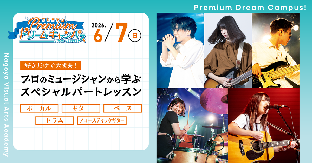 【6/7PDC】好きだけで大丈夫！プロのミュージシャンから学ぶスペシャルパートレッスン