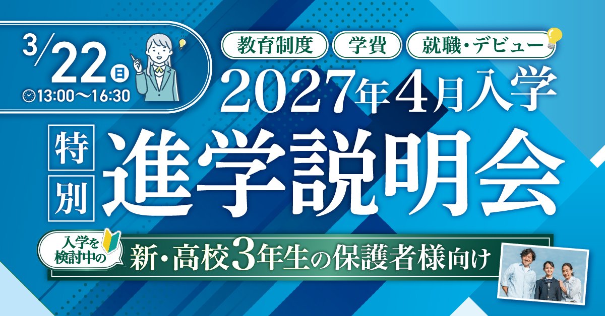 保護者様の為の進学説明会