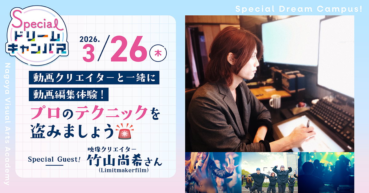 【3/26】動画クリエイターと一緒に動画編集体験！プロのテクニックを盗みましょう！