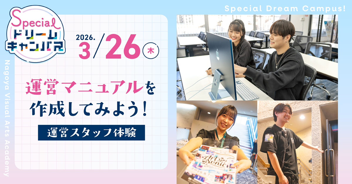 【3/26】運営マニュアルを作成してみよう！〈運営スタッフ体験〉