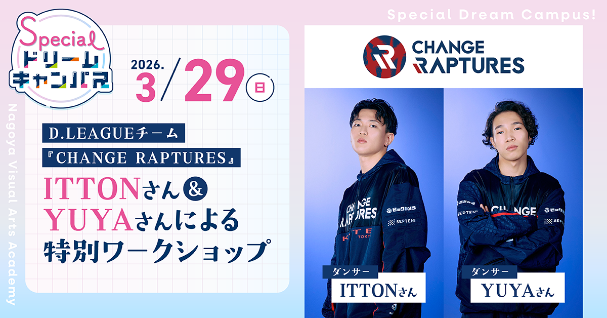 【3/29】D.LEAGUEチーム『CHANGE RAPTURES』ITTONさん＆YUYAさんによる特別ワークショップ