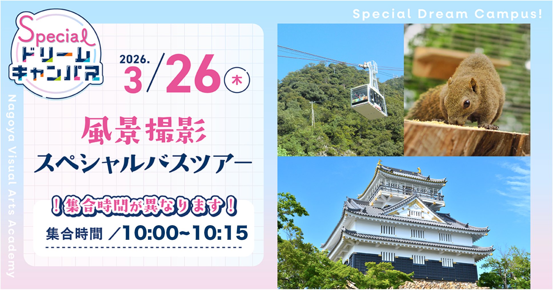 【3/26】風景撮影スペシャルバスツアー！