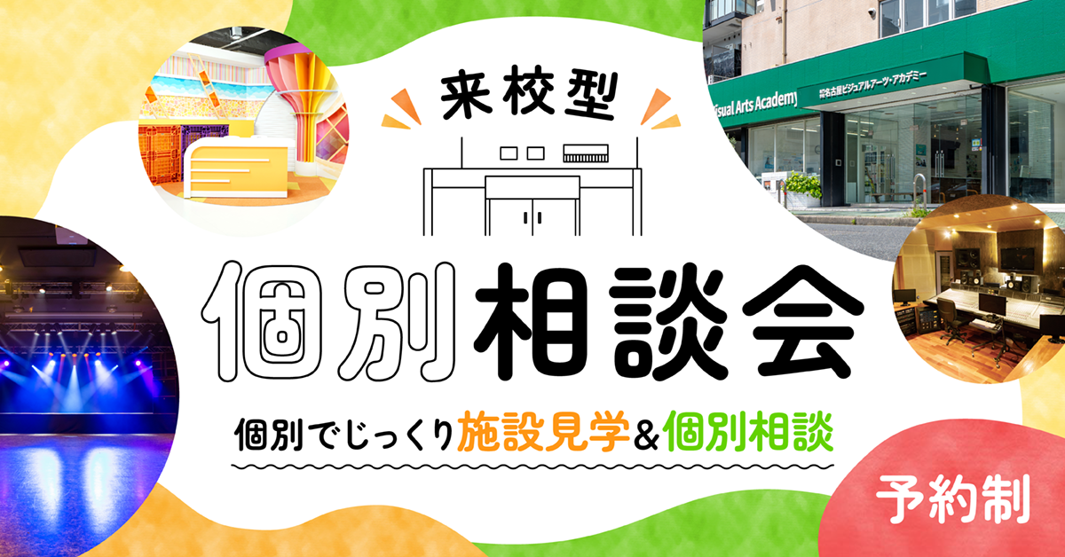 【施設見学・個別相談】個別相談会
