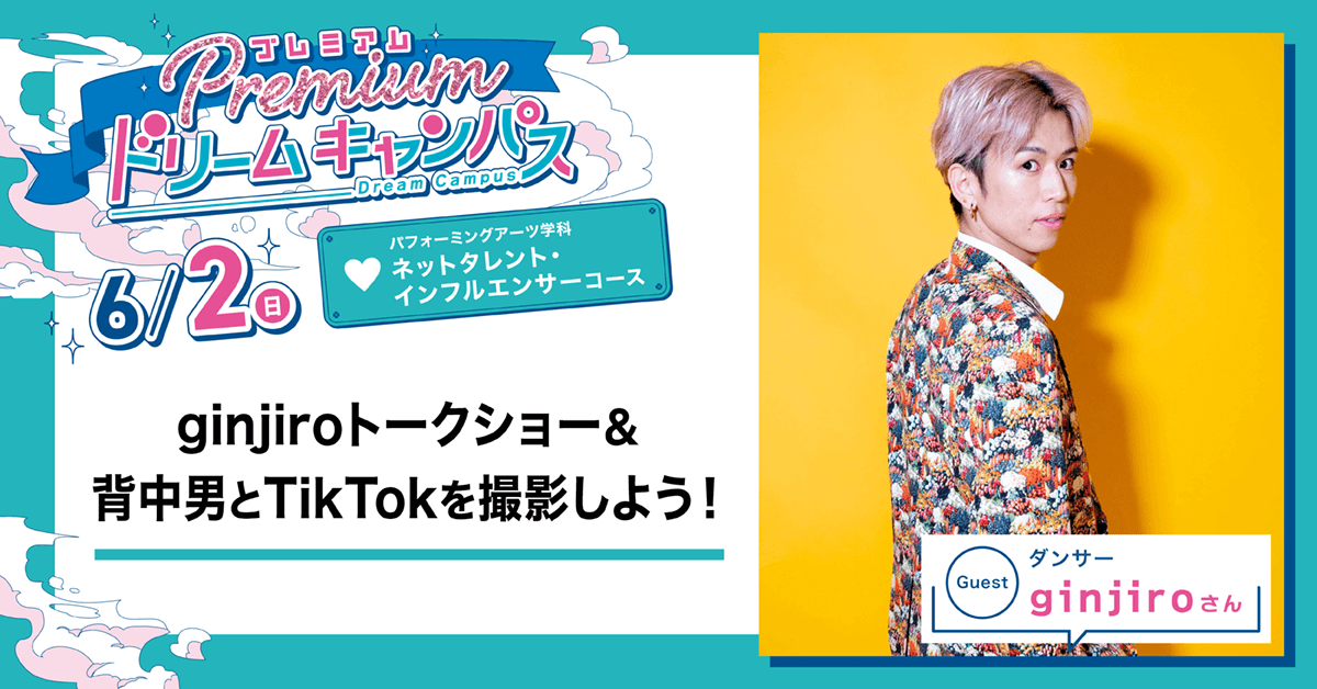 ginjiro トークショー＆背中男とTikTok を撮影しよう！