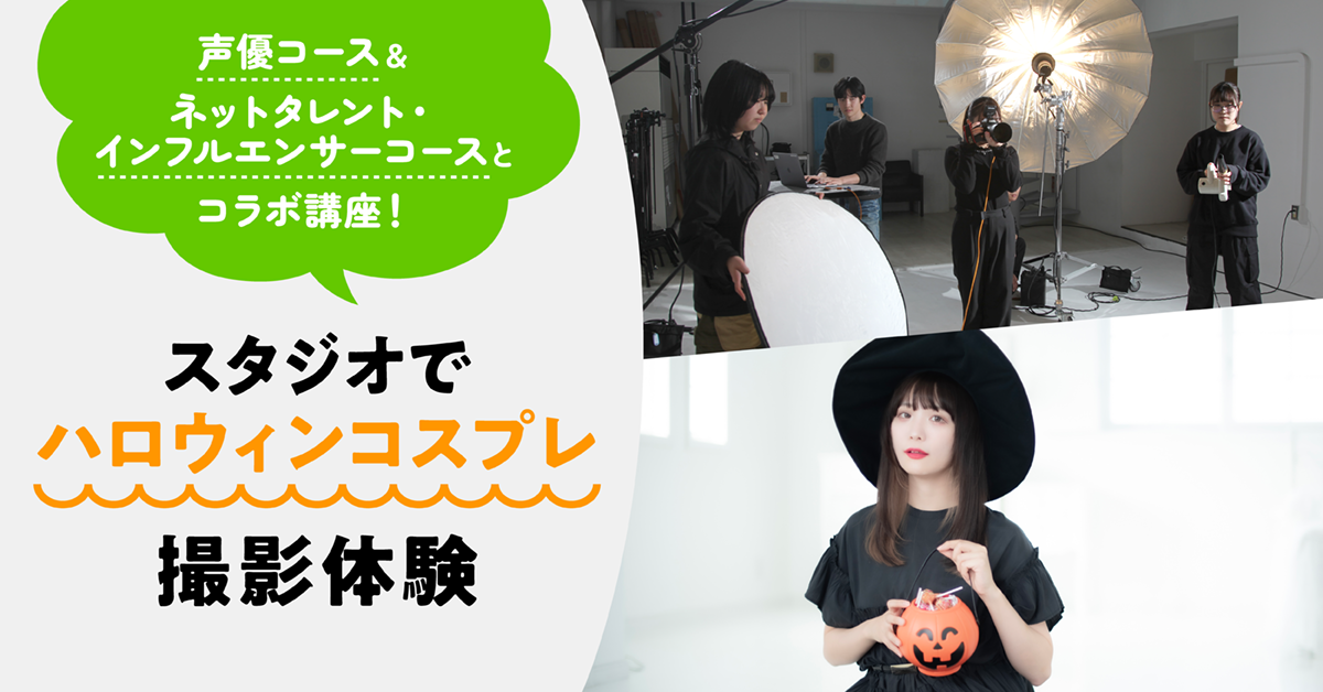 スタジオでハロウィンコスプレ撮影体験