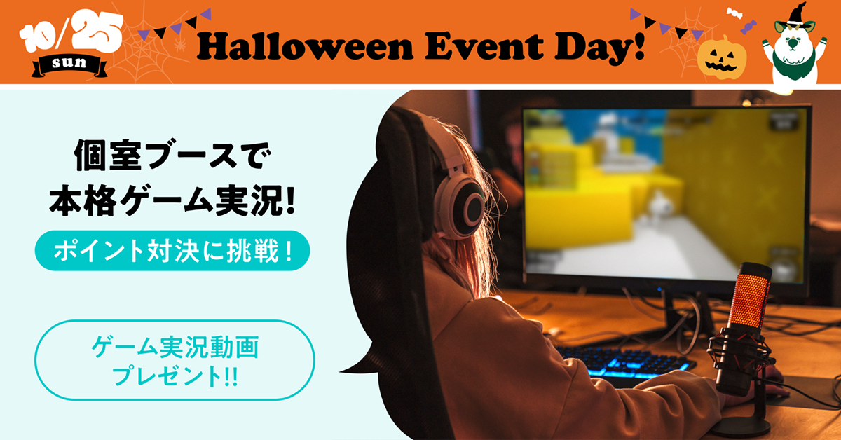 個室ブースで本格ゲーム実況！〜ポイント対決に挑戦！〜