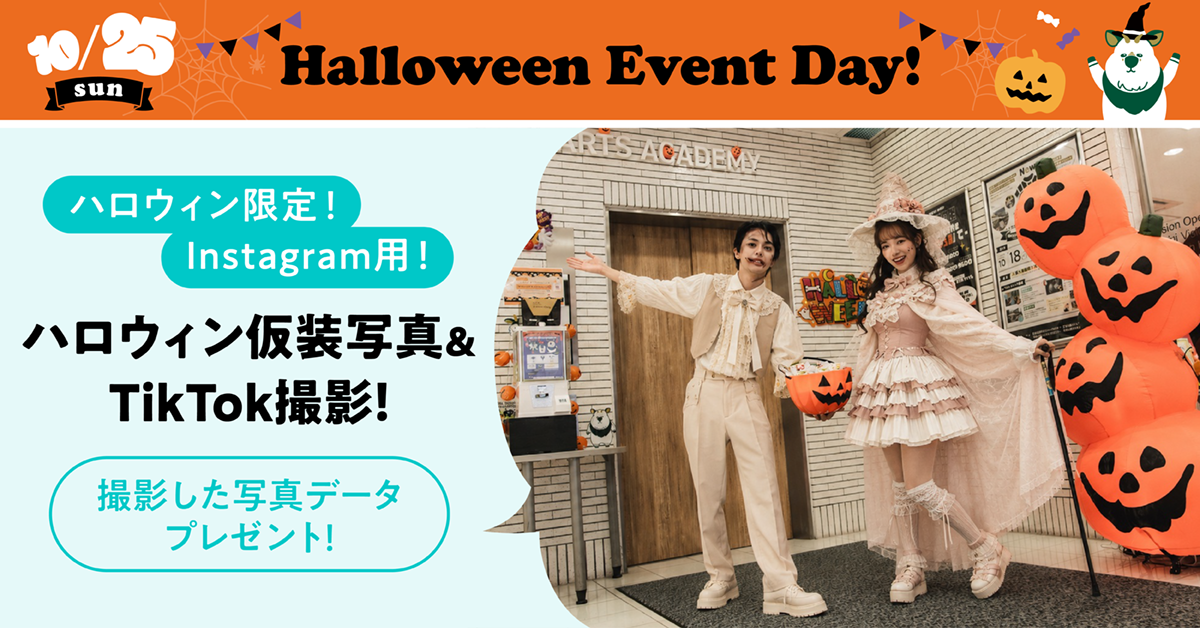 ＼ハロウィン限定！Instagram用！／ハロウィン仮装写真＆TikTok撮影！