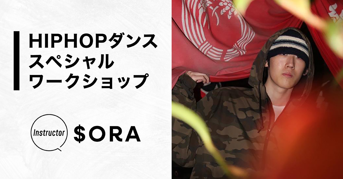 HIPHOPダンスレッスン【instructor：$ORA】