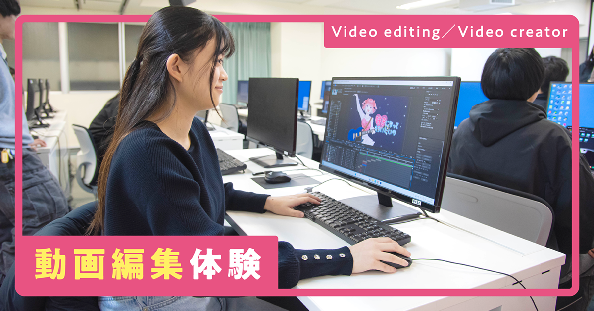 動画編集体験