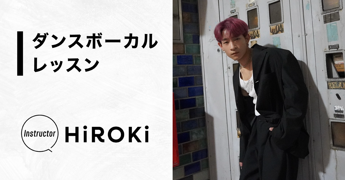 ダンスボーカルレッスン【Instructor：HiROKi】