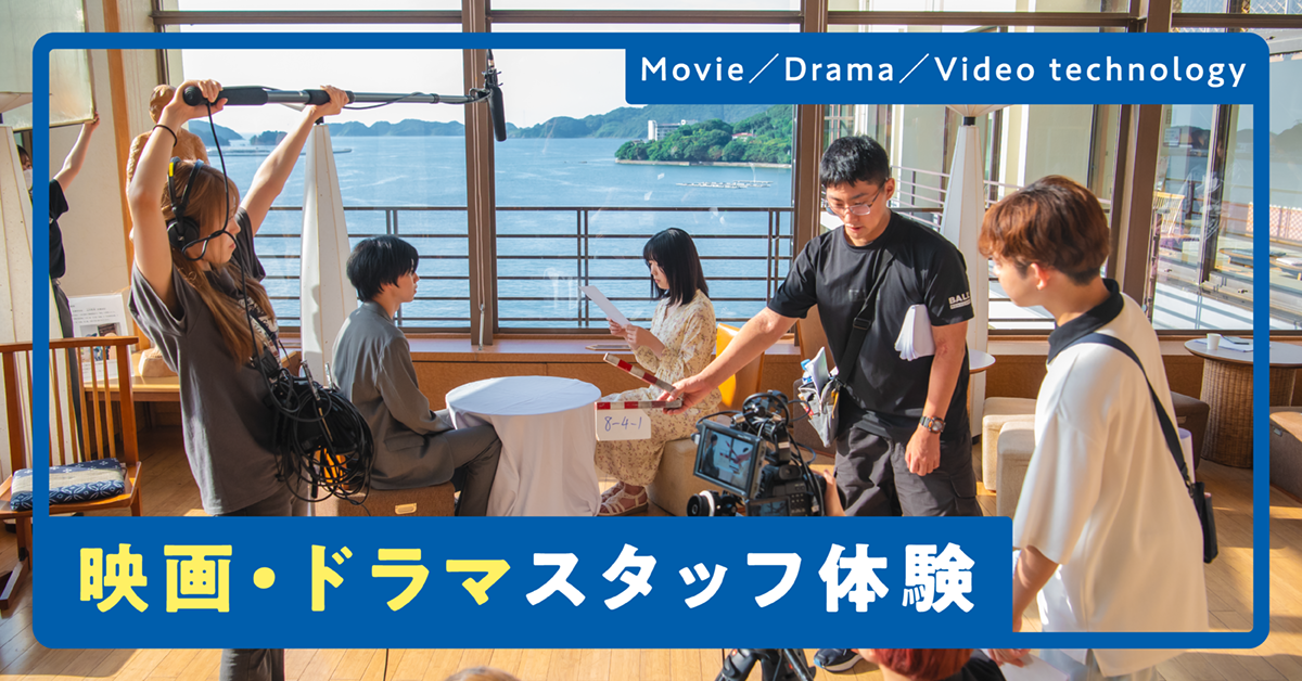 映画・ドラマスタッフ体験