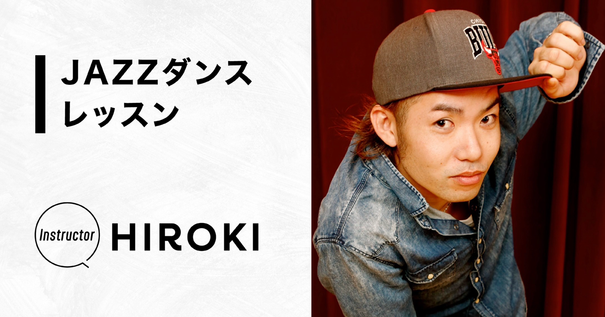 JAZZダンスレッスン【Instructor：HIROKI】