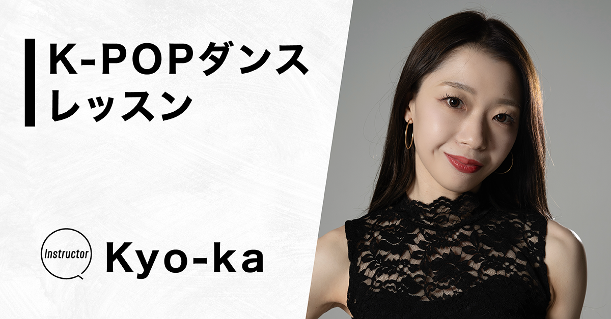 K-POPダンスレッスン