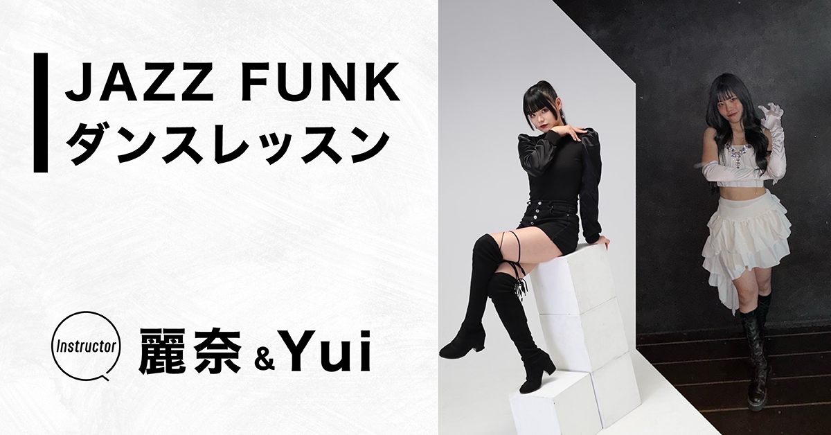 JAZZ FUNKダンスレッスン