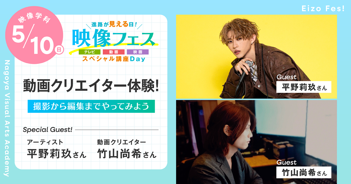 【進路が見える日！映像フェス】動画クリエイター体験　〜撮影から編集までやってみよう〜